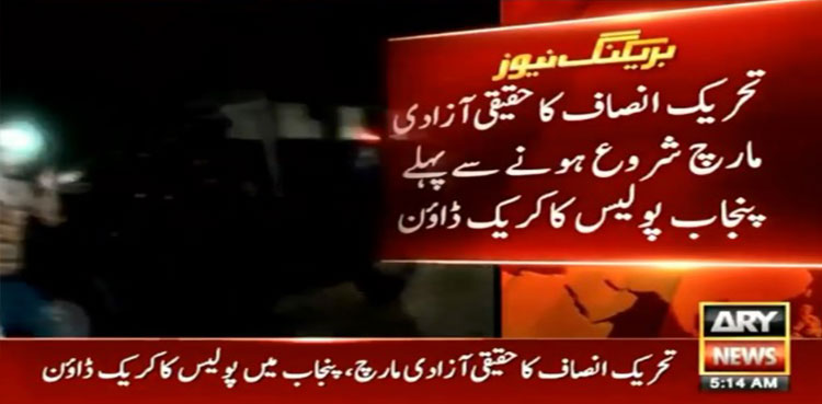PTI-crackdown-azadi-march