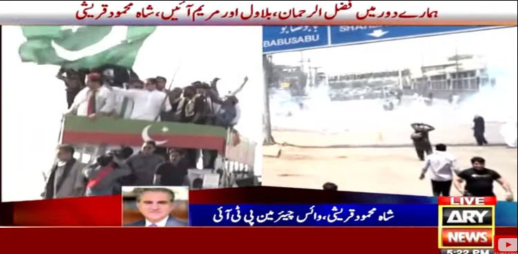 Shah Mahmood Qureshi, Haqeeqi Azadi March, Azad March, PTI long march