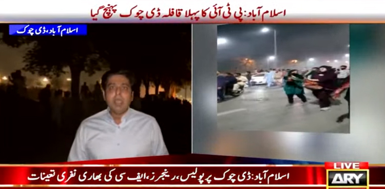 PTI Azadi March D-Chowk
