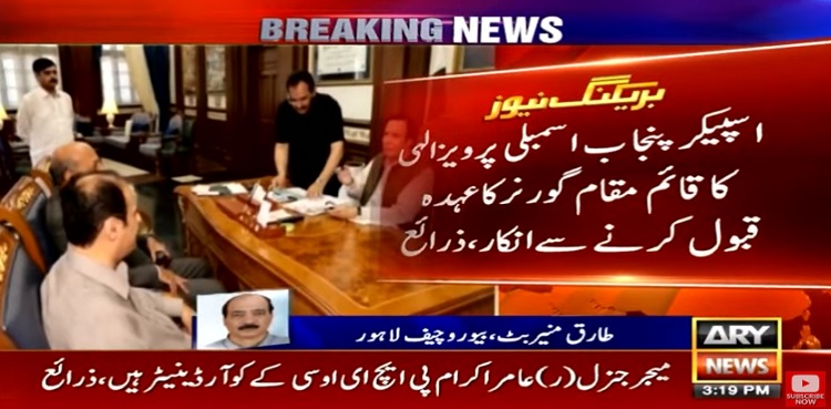 pervaiz elahi oath refuses punjab governor