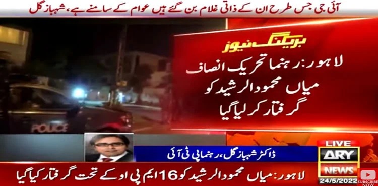 Police pti leader mehmood-ur-rasheed