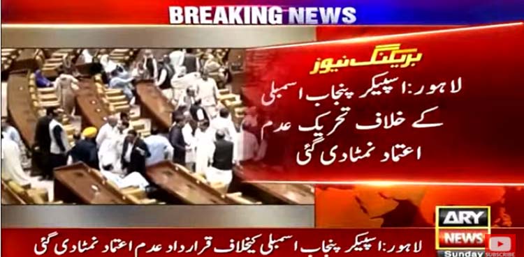 punjab assembly, no trust motion, parvez elahi,