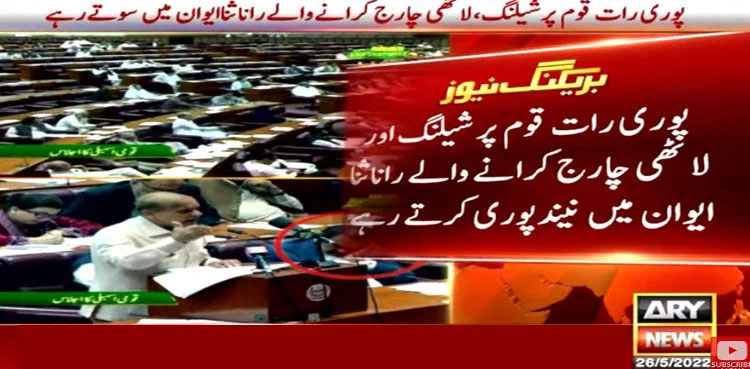 Rana Sanaullah, Interior Minister, National Assembly, Shehbaz Sharif