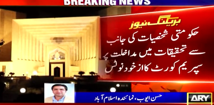 CJP, SC, suo motu notice, government interference, justice system