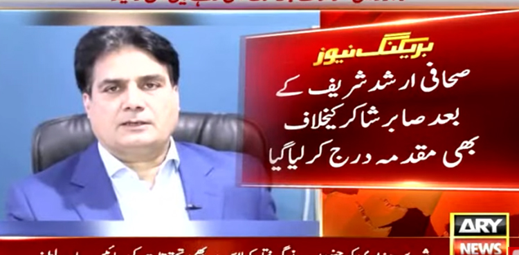 Case filed, FIR, ARY News anchorperson, Sabir Shakir