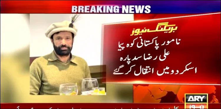 mountaineer ali raza sadpara