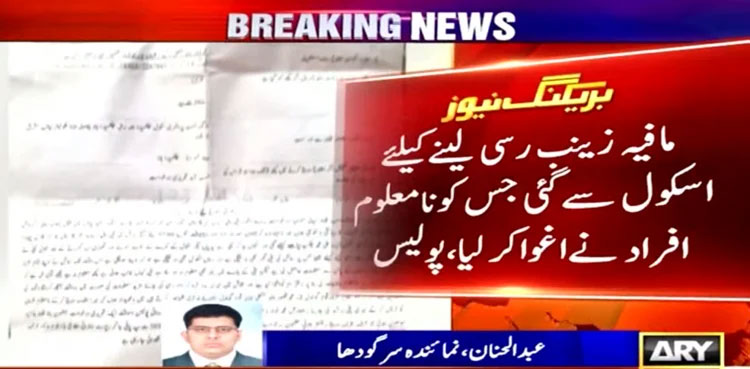 Sargodha, Mafiya Zainab, 8-year-old, abducted