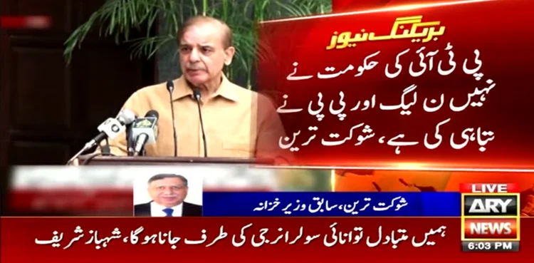 Shaukat Tarin, PTI govt, subsidy, refunding, PTI-led government