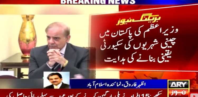 PM Shehbaz Sharif