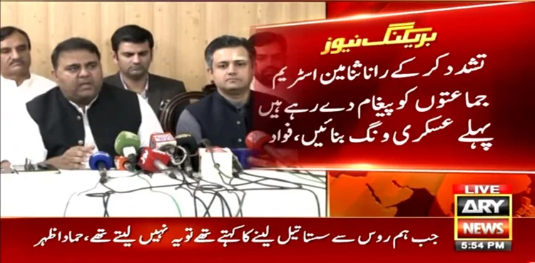 Fawad Chaudhry, Rana Sanaullah, MQM founder, MQM