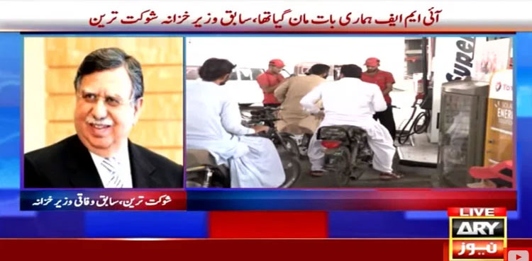 PTI, Shaukat Tarin, relief, IMF