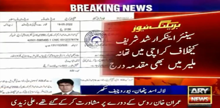 ary-news-anchorperson-arshad-sharif-case-karachi