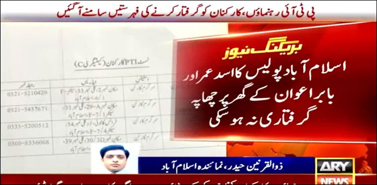 asad-umar-babar-house-houses-raid