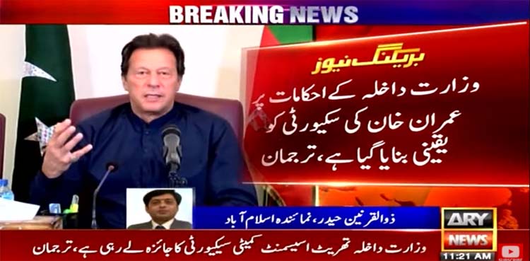 imran khan security, life threat, interior ministry,