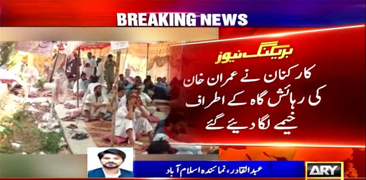 imran khan, arrest, bani gala,
