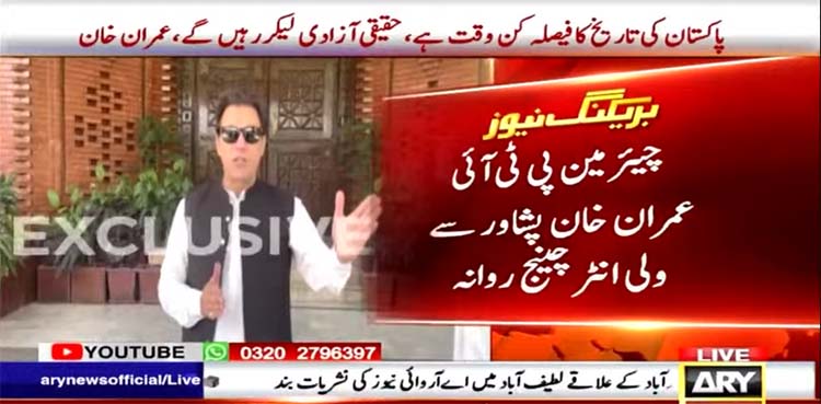 imran khan, azadi march, pti long march,