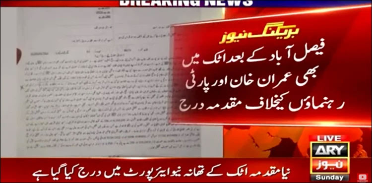 imran-khan-case-attock