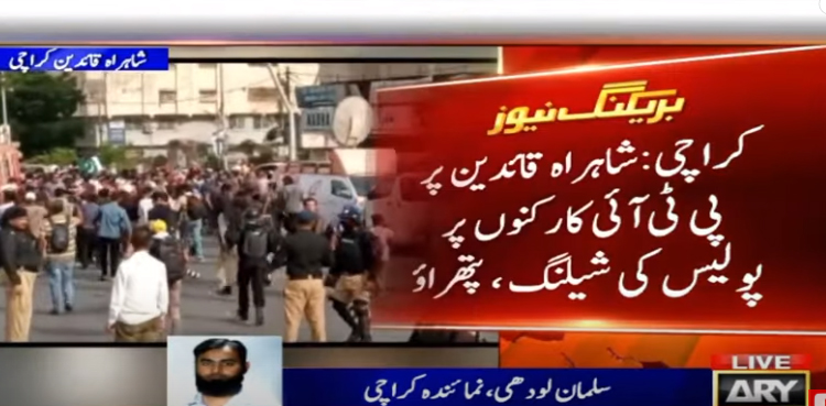 Long March, Karachi, PTI, Tear gas
