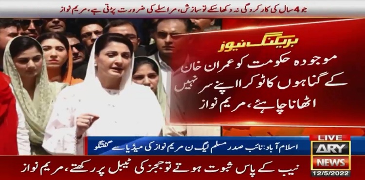 maryam nawaz general election