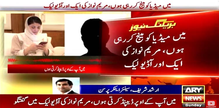 maryam nawaz leaked audio,