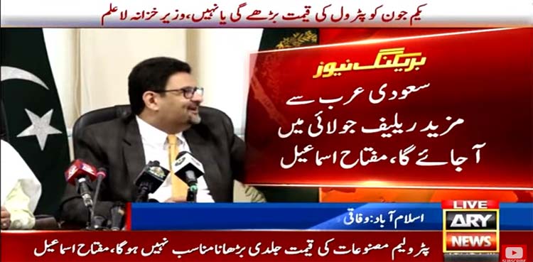 miftah ismail, imf, fuel prices, bisp,