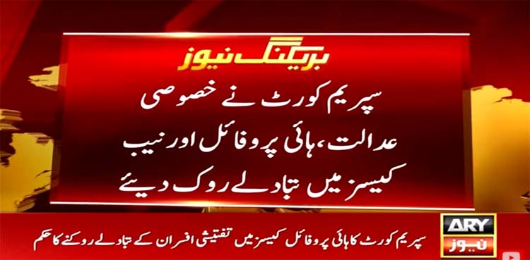 supreme court, fia, nab,