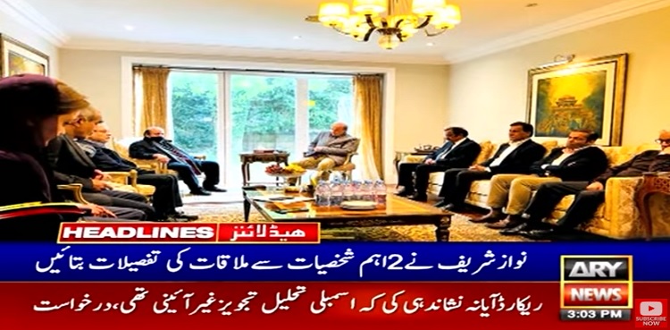 PML-N London huddle, economic situation, Nawaz Sharif