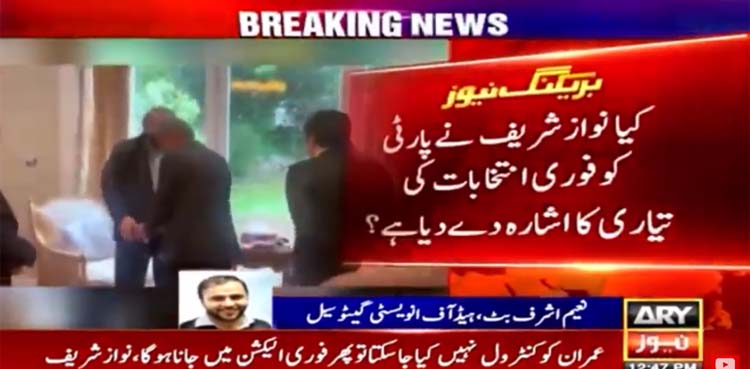nawaz sharif, shehbaz sharif, fresh elections,
