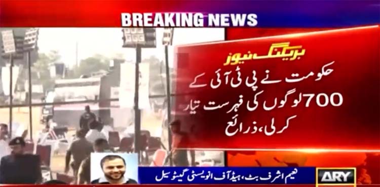 pti, imran khan, long march, arrest,