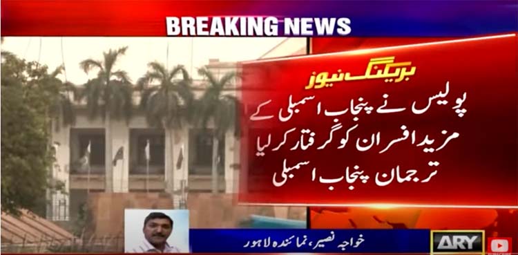 punjab assembly, arrest, parvez elahi,
