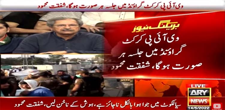 sialkot rally, pti, shafqat mahmood, imran khan,