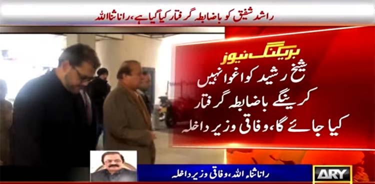 imran khan, sheikh rasheed, rana sanaullah,