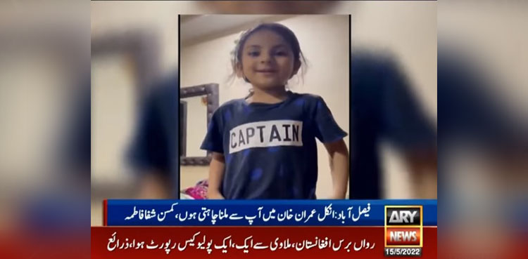 six-year-old-girl-message-imran-khan