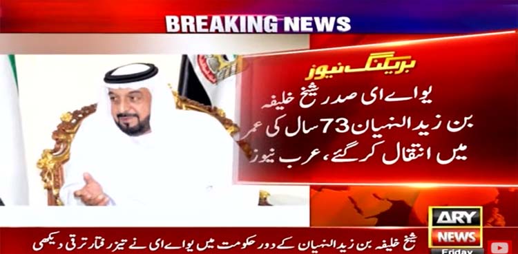 UAE President Sheikh Khalifa bin Zayed Al Nahyan,
