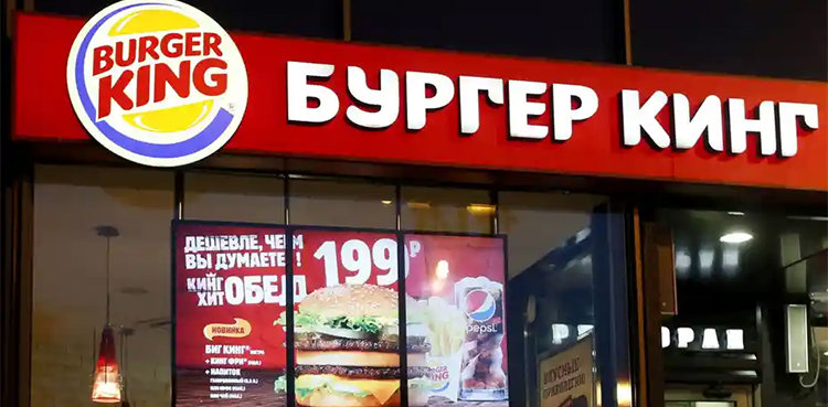 Burger King Russia