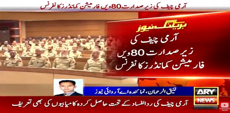 GHQ, coas, general qamar javed bajwa, pakistan army
