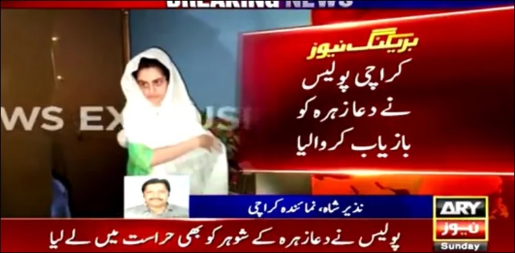 Dua Zehra recovered