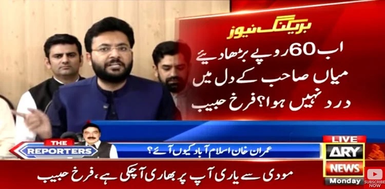 fuel price, nawaz sharif, maryam nawaz, Farrukh habib