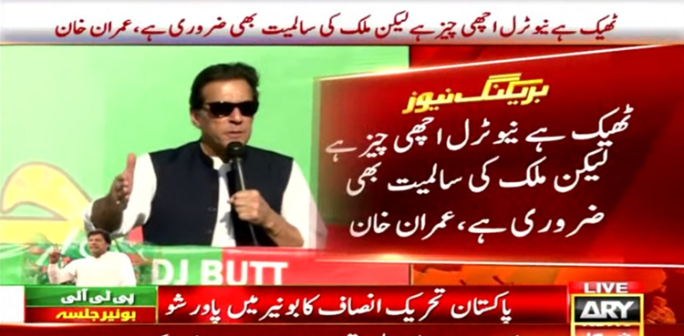Imran Khan, Buner public gathering, treason case, PTI