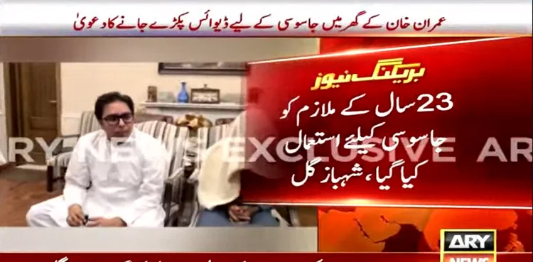 Imran Khan, Bani Gala employee, spying, Dr Shahbaz Gill