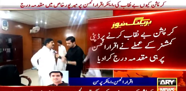 FIR on Iqrar ul Hassan