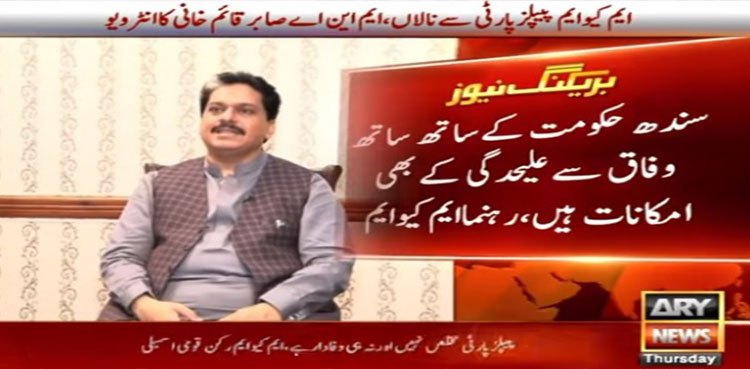 MQM-P PPP sincere coalition government