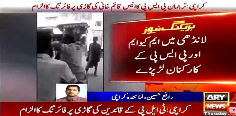 MQM-P, landhi, na-240 karachi, TLP