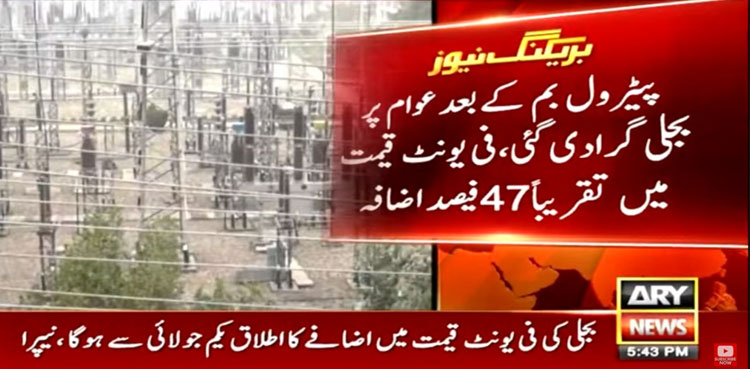NEPRA, Electricity prices,