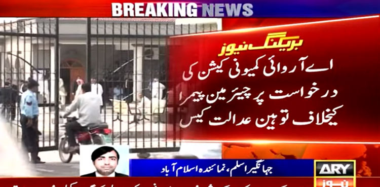PEMRA Chairman