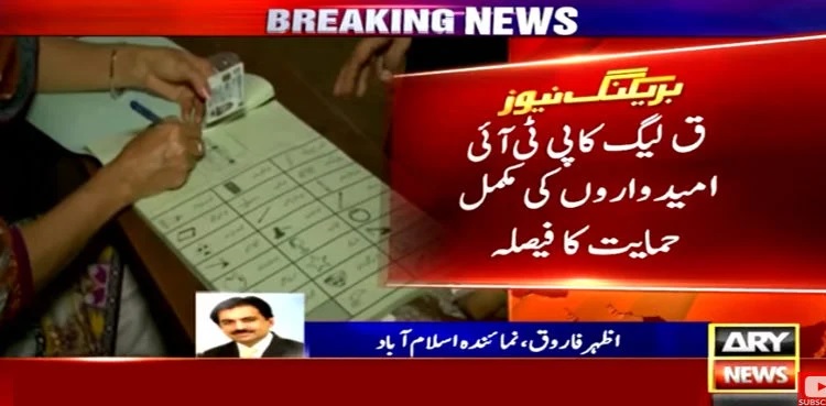 pml-q, punjab by-polls, pti, support