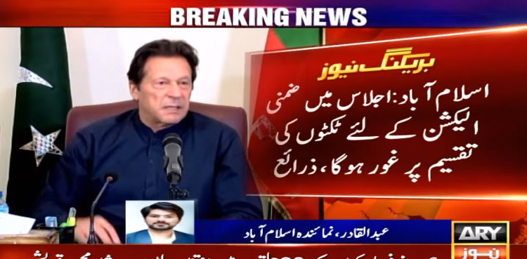 Imran Khan on by-poll