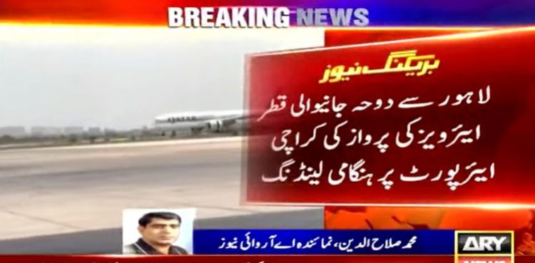 Karachi Airport Emergency Landing