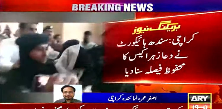 Dua Zehra case, Dua Zehra, SHC, verdict