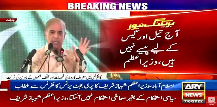 pm shehbaz sharif oil gas money